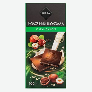 100г Шоколад Rioba 31% Молочный С Фундуком
