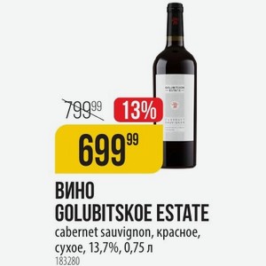 ВИНО GOLUBITSKOE ESTATE cabernet sauvignon, красное, сухое, 13,7%, 0,75 л