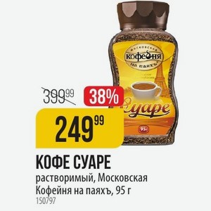 КОФЕ СУАРЕ растворимый, Московская Кофейня на паяхъ, 95 г