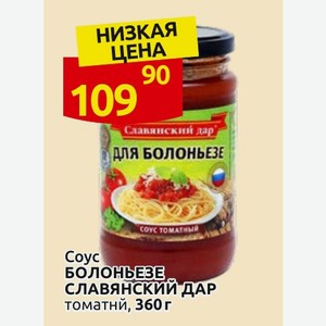 Соус БОЛОНЬЕЗЕ СЛАВЯНСКИЙ ДАР томатный, 360г