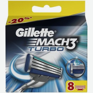 Кассеты для бритья Gillette Maсн3 Turbo 3 лезвия, 8 шт.