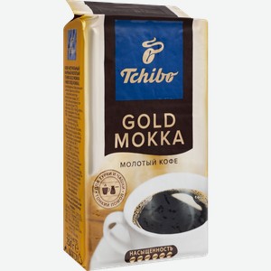 Кофе молотый Tibio/Tchibo Gold Мokka натуральный 250г