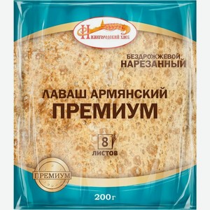 Лаваш Нижегородский хлеб Премиум армянский нарезанный 8х25г, 200 г