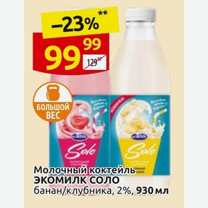 Молочный коктейль Экомилк Соло банан/клубника, 2%, 930 мл