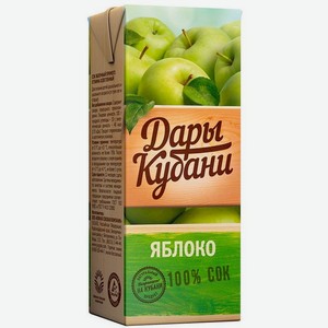Сок Дары Кубани Яблоко осветленный, 0.2 л, тетрапак