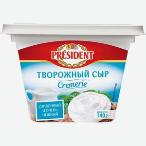 Сыр творожный President Cremerie, сливочный, 56%, 140 г