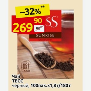 Чай ТЕСС черный, 100пак. х 1,8 г/180г