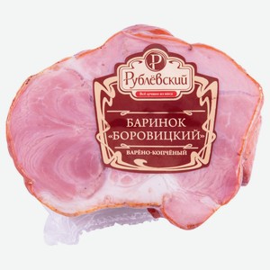 Баринок свиной Рублёвский Боровицкий варёно-копчёный охлаждённый, кг