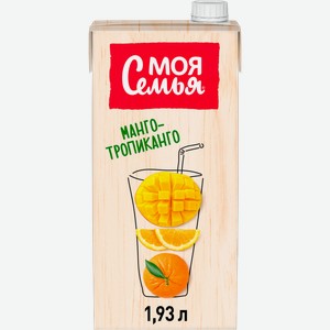 Напиток сокосодержащий Моя семья Апельсин мандарин манго 1.93л