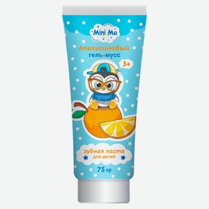 Зубная паста для детей Mini Me апельсиновый гель-мусс, 75 г
