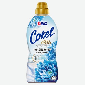 Кондиционер для белья Bimax Cokel Прохладный бриз, 1,8 л