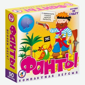 Карточные игры Дрофа-Медиа «Компакт. 6Фанты»
