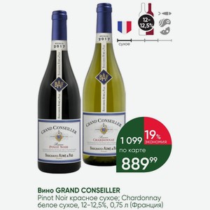 Вино GRAND CONSEILLER Pinot Noir красное сухое; Chardonnay белое сухое, 12-12,5%, 0,75 л (Франция)