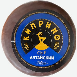 Сыр Киприно Алтайский Mini 50%, кг