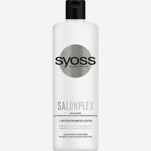Бальзам Syoss Salonplex для химически и механически поврежденных волос, 450 мл