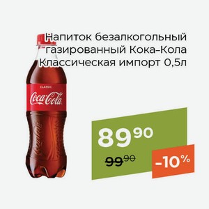 Напиток безалкогольный сильногазированный Кока-Кола Черри импорт ж/б 0,33л,Для держателей карт