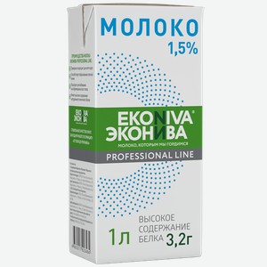Молоко питьевое ЭкоНива ультрапастеризованное Professional Line 1,5% 1 л