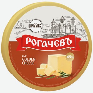 Сыр Рогачёвъ Golden Cheese 45%, кг
