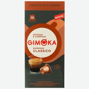 Кофе в капсулах Classico Selezione Italiana/GIMOKA 10 шт
