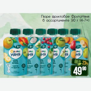 Пюре фруктовое ФрутоНяня в ассортименте 90 г (5/6+)