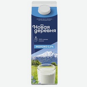 БЗМЖ Молоко Новая деревня 2,5% 900г п/бут.