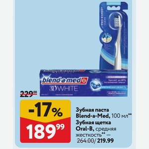 Зубная паста Blend-a-Med, 100 мл