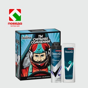 Набор  Rexona Men ,  Сильнее сомнений  (Дезодорант+Гель д/душа)