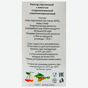 Сок Соки Крыма 0,2л персиковый тетра-пак