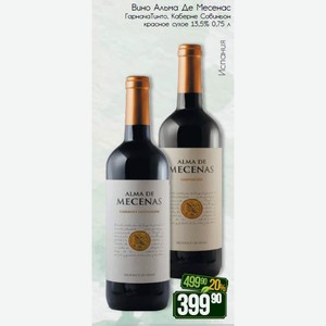 Вино Альма Де Месенас ГарначаТинто, Каберне Совиньон красное сухое 13,5% 0,75 л