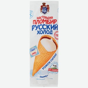 Мороженое Русский Холодъ Настоящий пломбир ванильный, рожок, 110 г 