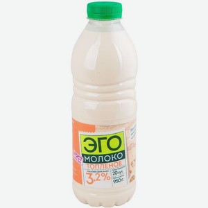 Молоко топленое Эго, 3,2%