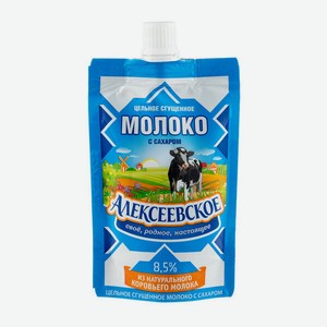 Молоко сгущенное Алексеевское, цельное с сахаром, 8,5%