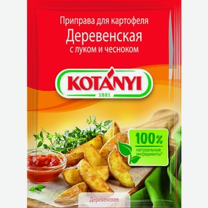 Приправа для картофеля Kotanyi Деревенская
