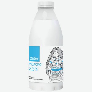 Молоко Молочный гостинец ультрапастеризованное, 2,5%
