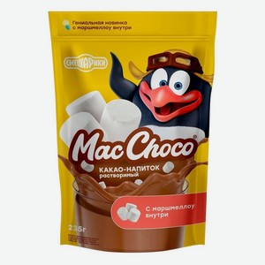 Какао-напиток MacChoco с маршмеллоу, растворимый