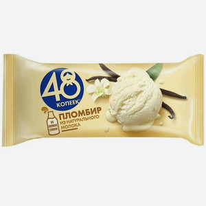 Мороженое 48 копеек Пломбир, брикет