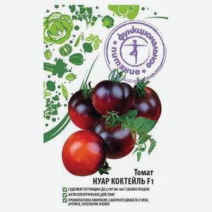 Семена «Функциональное питание» Томат Нуар коктейль F1, 0,05 г