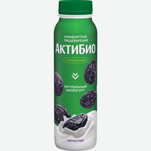 Биойогурт  АктиБио  питьевой обог. чернослив 1,5-2% 260г БЗМЖ