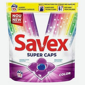 Капсулы для стирки Savex Super Caps Color (15шт) Болгария
