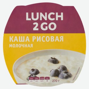 Каша молочная Lunch 2 GO Рисовая, 270 г