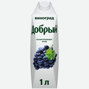 Нектар ДОБРЫЙ Виноград; Бодрый цитрус; Персик-яблоко 1л