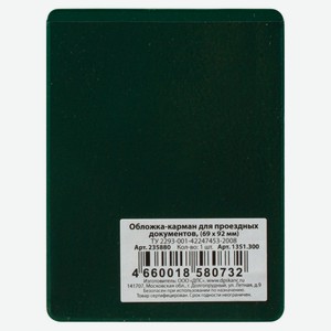 Обложка-карман «ДПС» двусторонняя для документов, карт, пропусков, 92х69 мм
