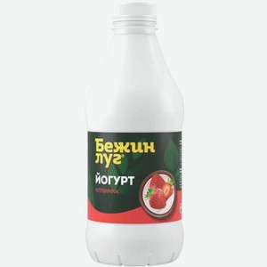 Йогурт питьевой Бежин луг с наполнителем  Клубника  2,5%, 900 г