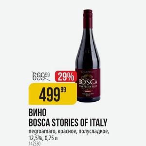 ВИНО BOSCA STORIES OF ITALY negroamaro, красное, полусладкое, 12,5%, 0,75 л