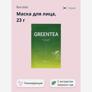 Маска тканевая BARULAB с экстрактом зеленого чая (тонизирующая и увлажняющая) 23 г