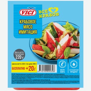 Крабовое мясо VICI охлажденное (имитация сурими), Россия, 220 г