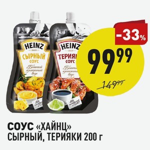 Соус «хайнц» Сырный, Терияки 200 Г