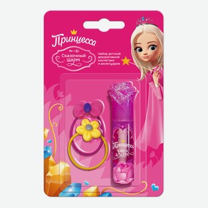 Набор детский для девочек Принцесса Сказочный шарм блеск для губ + 2 резинки для волос
