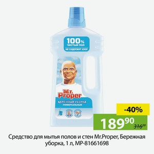 Средство для мытья полов и стен Mr.Proper, Бережная уборка, 1 л, MP-81661698