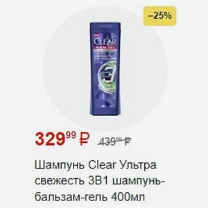 Шампунь Clear Ультра свежесть ЗВ1 шампунь- бальзам-гель 400мл